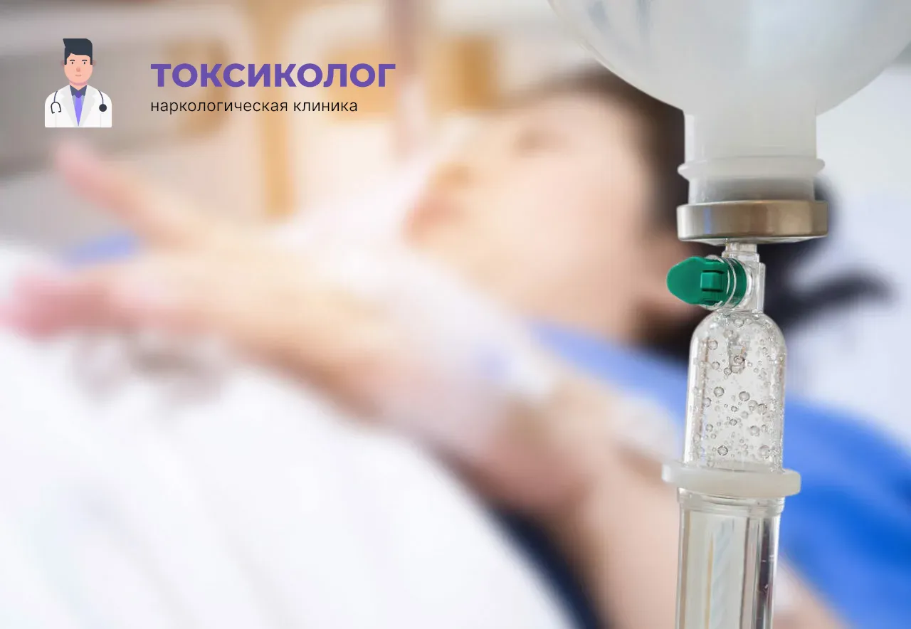 Процедура постановки капельницы для проведения детоксикации от наркотиков В Бердске