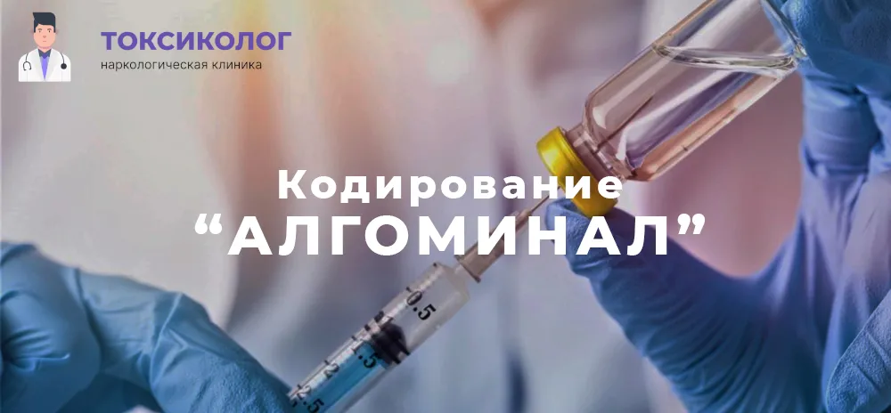 Врач клиники Токсиколог вводит инъекционный препарат пациенту внутривенно во время процедуры кодирования Алгоминалом.